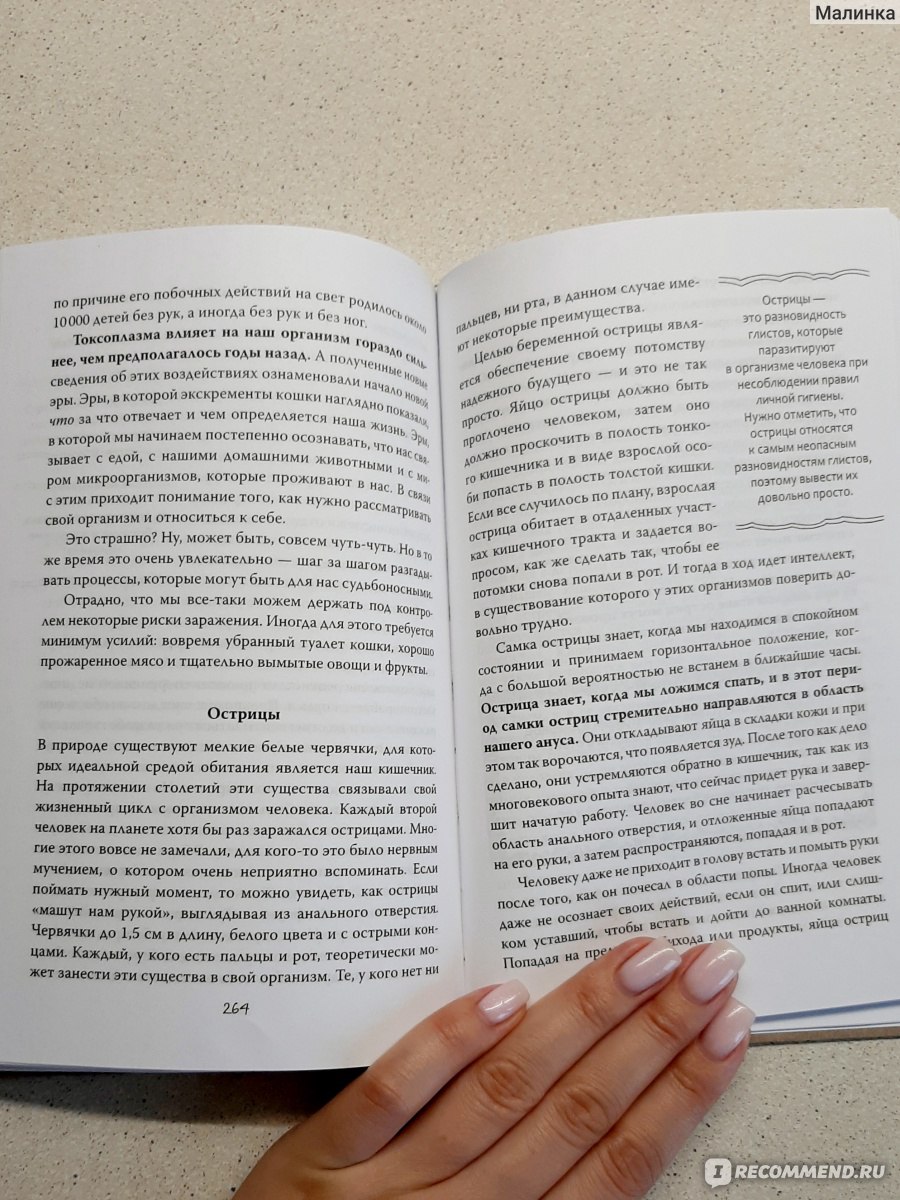 Очаровательный кишечник. Как самый могущественный орган управляет нами.  Джулия Эндерс - «Шокирующие откровения о сокровенном. Переступаем стыд,  смущение и разбираемся, как же происходит процесс пищеварения 🙂» | отзывы