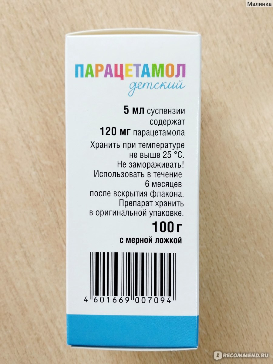 Суспензия Фармстандарт Парацетамол детский - «Нурофен помогает быстрее, но  я беру пармацетамол. Потому что меньше побочных эффектов» | отзывы