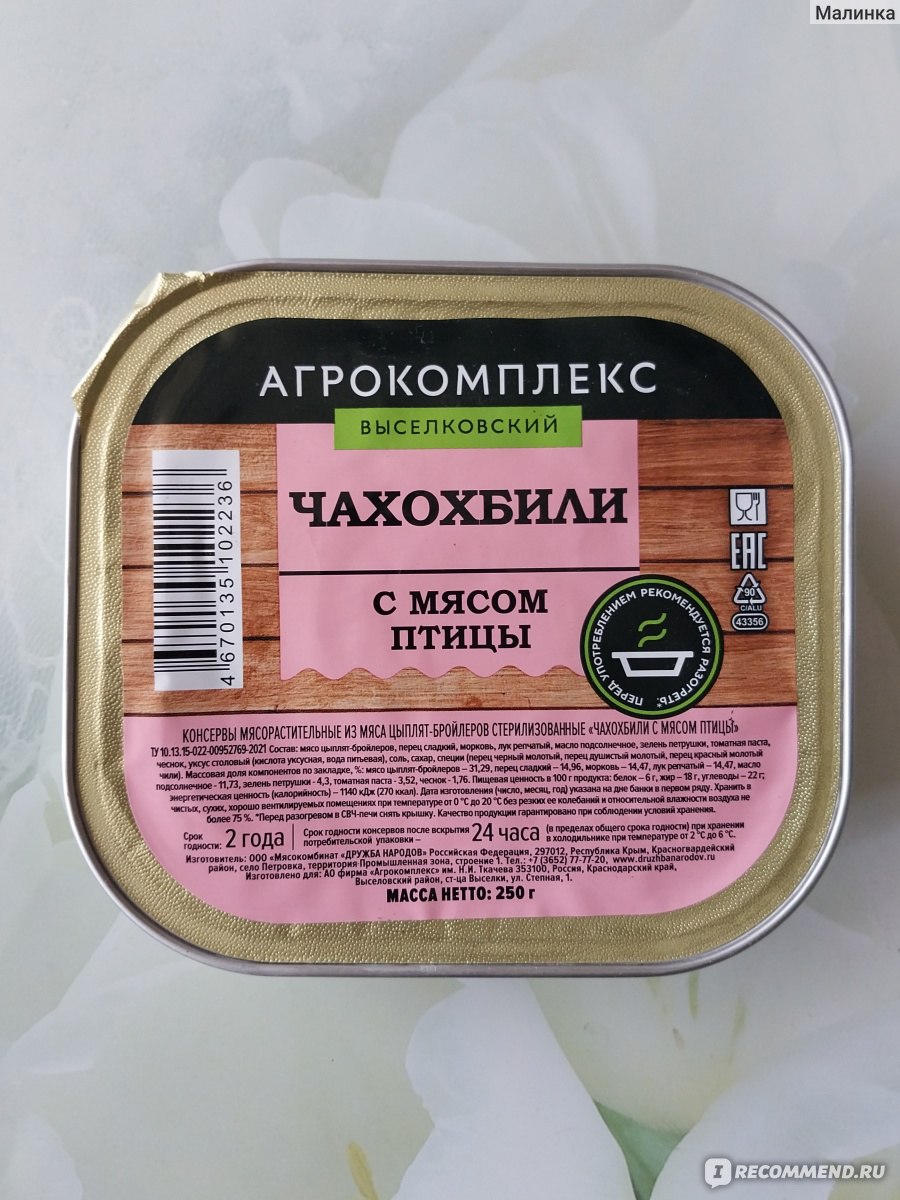 Консервы Агрокомплекс 