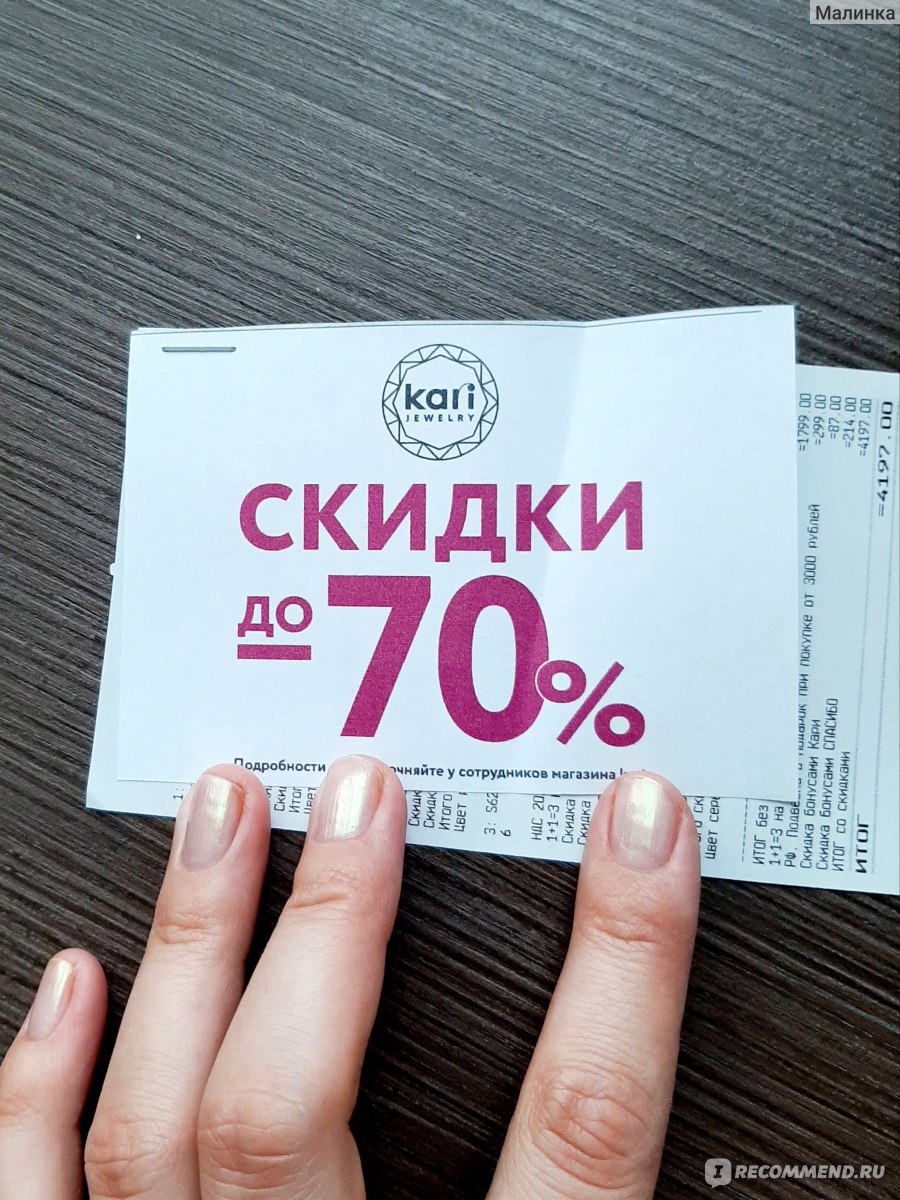 Округление скидки. Кари подвеска в подарок. Подвески в кари в подарок. Подвеска в кари в подарок на покупку от 3000р. Подвеска в кари в подарок в 2024.