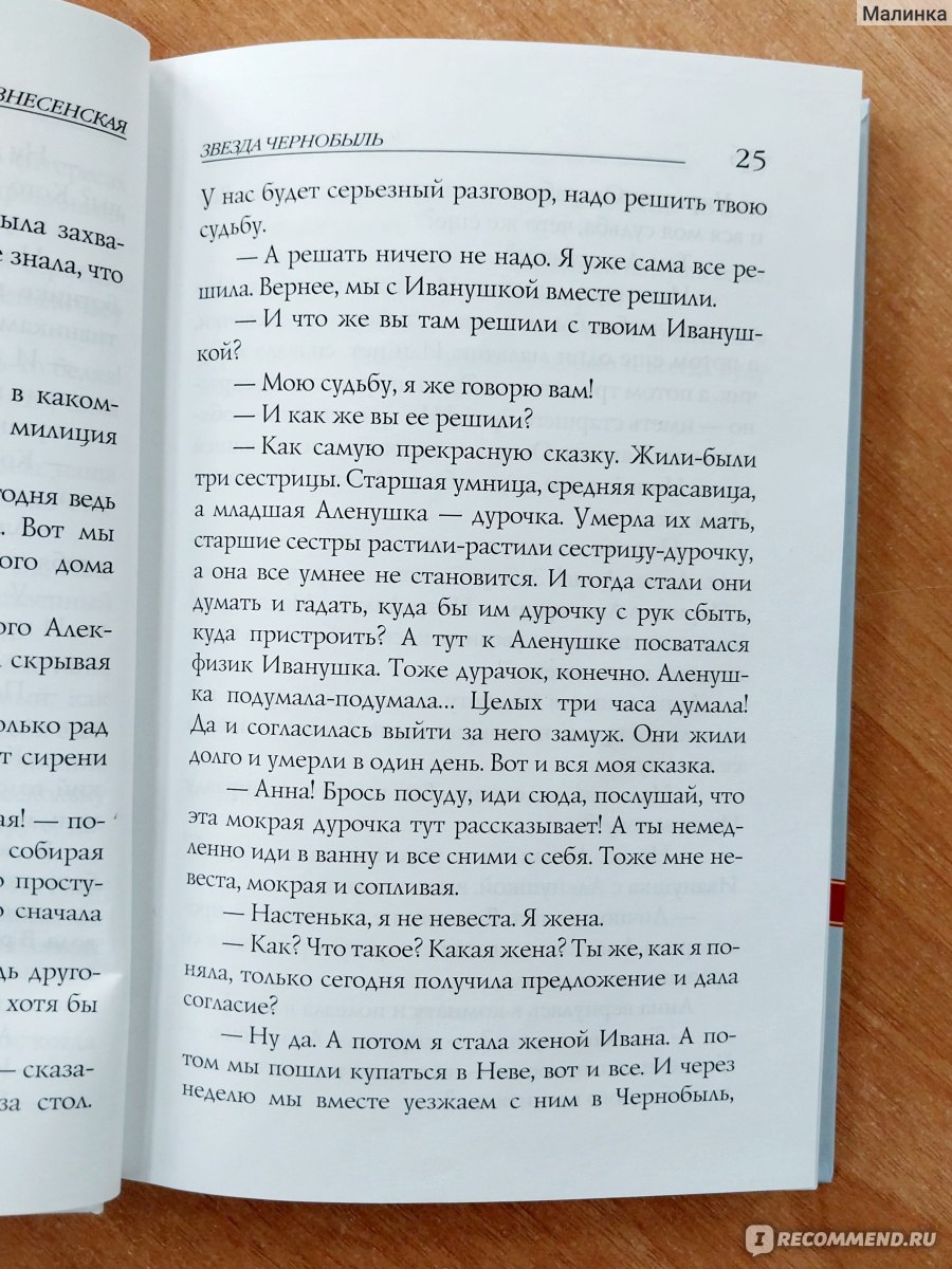 Звезда Чернобыль. Юлия Вознесенская - «Почти 30 лет прошло с момента  трагедии на Чернобыльской АЭС. Художественная книга о простых семьях и  неведении, которое они испытывали в то время» | отзывы