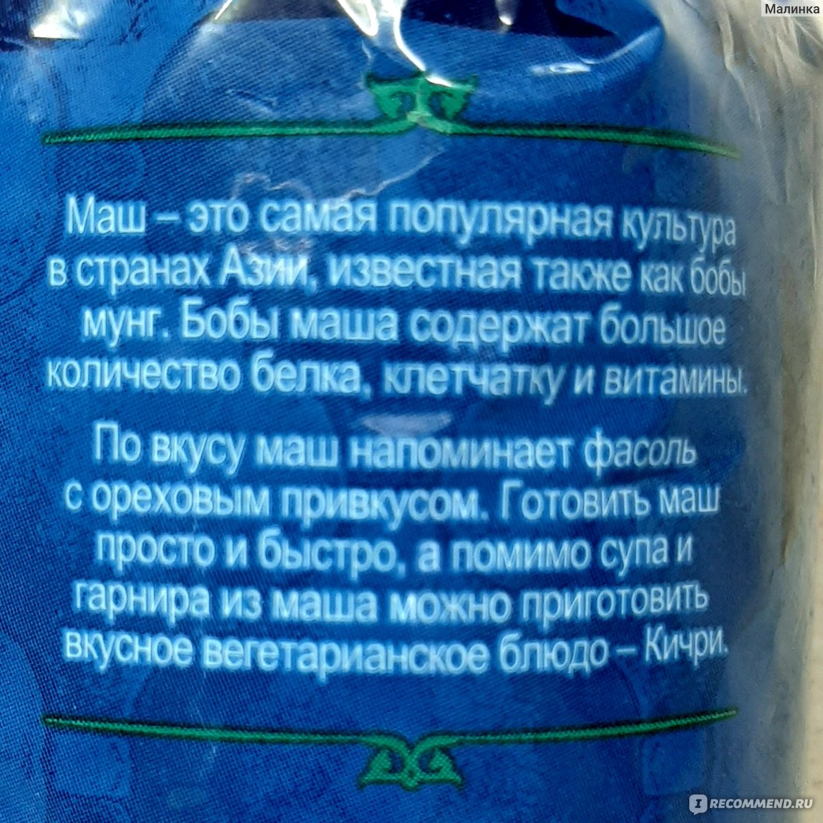 Крупы Маш Националь - «Проращивание крупы маш в домашних условиях. Ростки  от весеннего авитаминоза ??? Первый опыт проращивания ростков, сложно ли?  Какие на вкус ростки и с чем их есть?» | отзывы