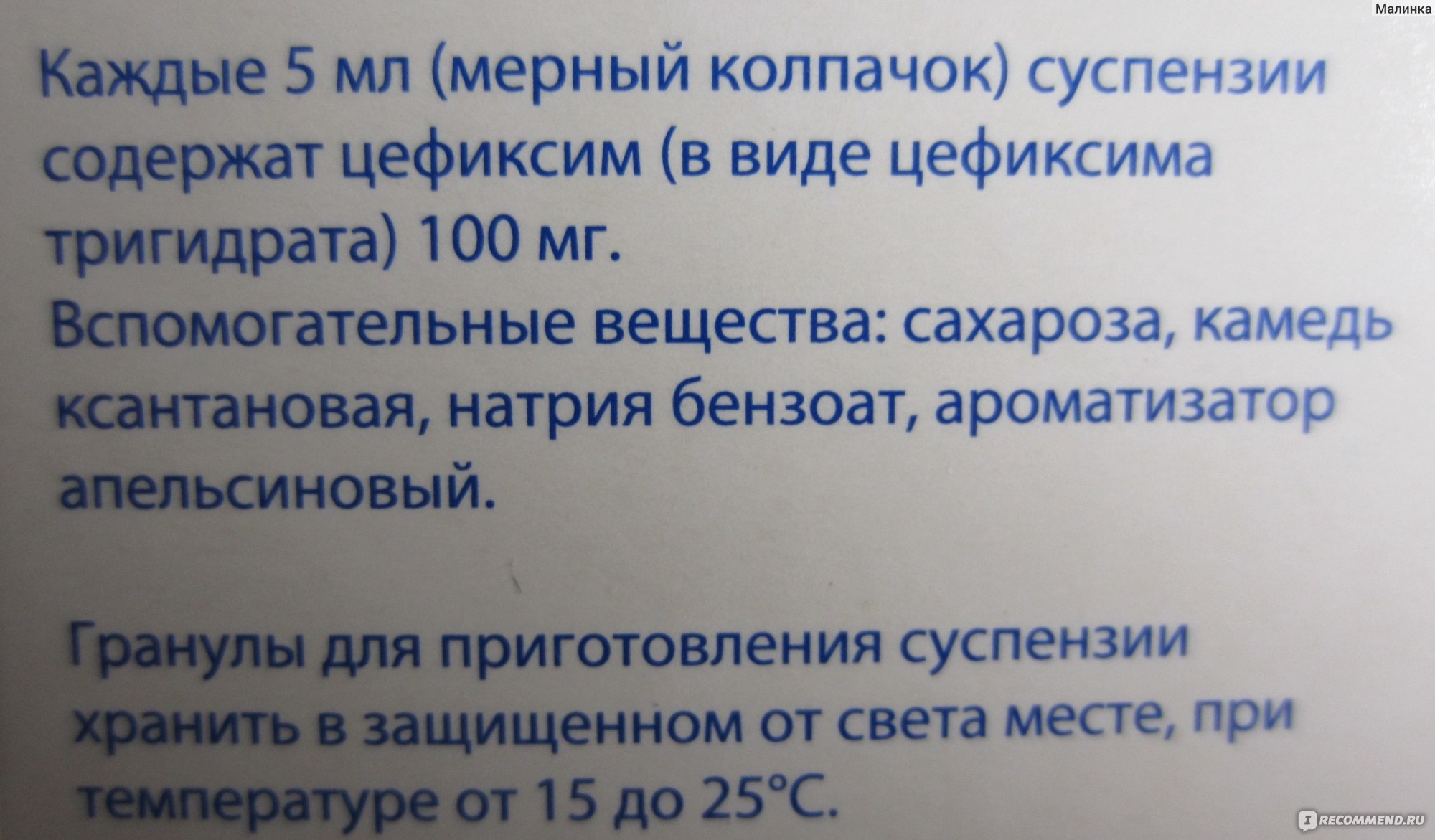 Антибиотик Алкалоид Панцеф - «Панцеф (цефиксим) для ребенка. Сможет ли  принимать его ребенок с сильным рвотным рефлексом?» | отзывы