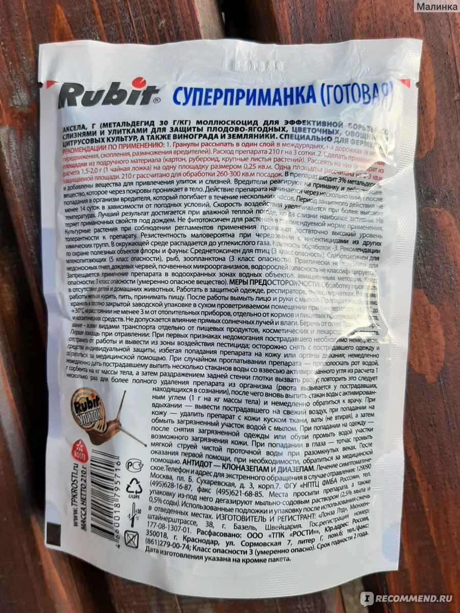 Rubit Аксела Profi средство от улиток и слизней (моллюскоцид) фото