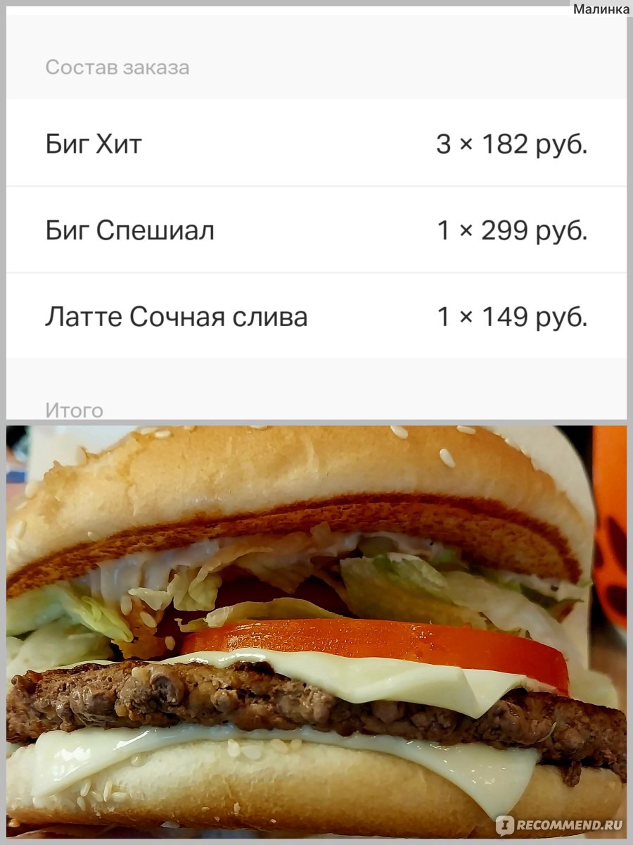 Фастфуд Вкусно и точка Бургер Биг Спешиал (Биг Спэшл) - «Бигтейсти он же биг  спешиал - огромный бургер на 800 калорий. И в маке и во вкусно и точка я  всегда выбираю