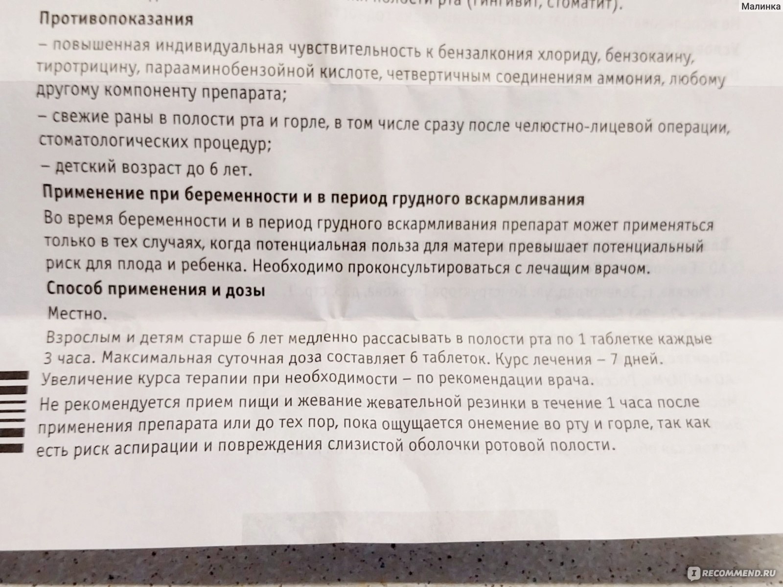 Таблетки для рассасывания Alium Лоротрицин-Алиум - «Таблетки с антибиотиком  от боли в горле при фарингите, ларингите, тонзиллите» | отзывы