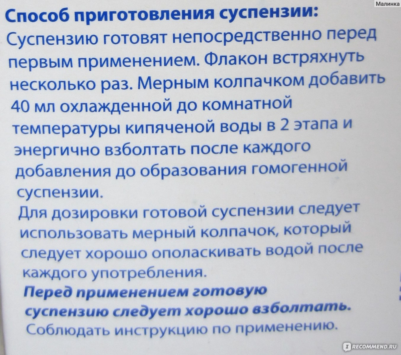 Антибиотик Алкалоид Панцеф - «Панцеф (цефиксим) для ребенка. Сможет ли  принимать его ребенок с сильным рвотным рефлексом?» | отзывы