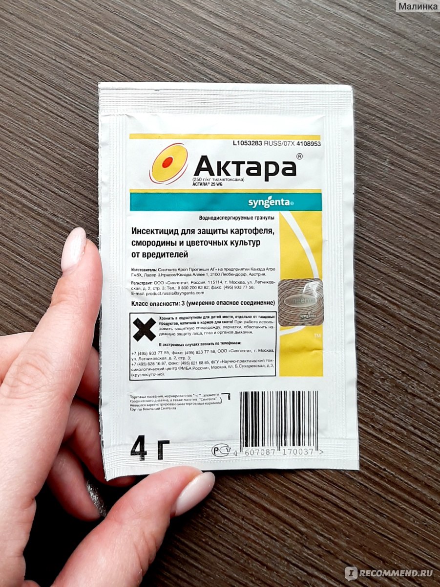 Актара 