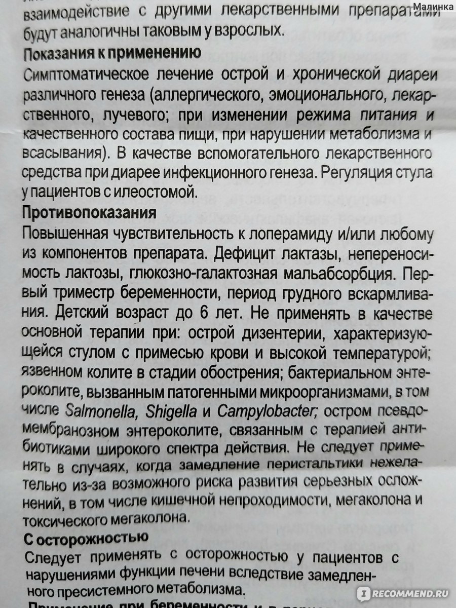 Лекарственный препарат Велфарм Лоперамид от диареи - «В животе шум и гам?  Это повар хулиган😁 Ну, или не свежая еда или вирус. Отзыв на лоперамид -  недорогие капсулы от диареи» | отзывы