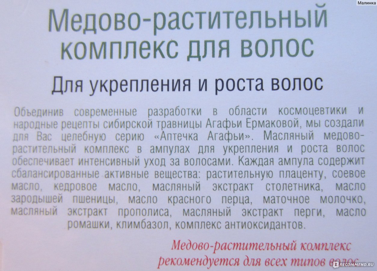 Ампулы для волос Рецепты бабушки Агафьи Медово-растительный комплекс -  «История очередного убийства волос и не совсем удобные ампулы для их  лечения и восстановления» | отзывы