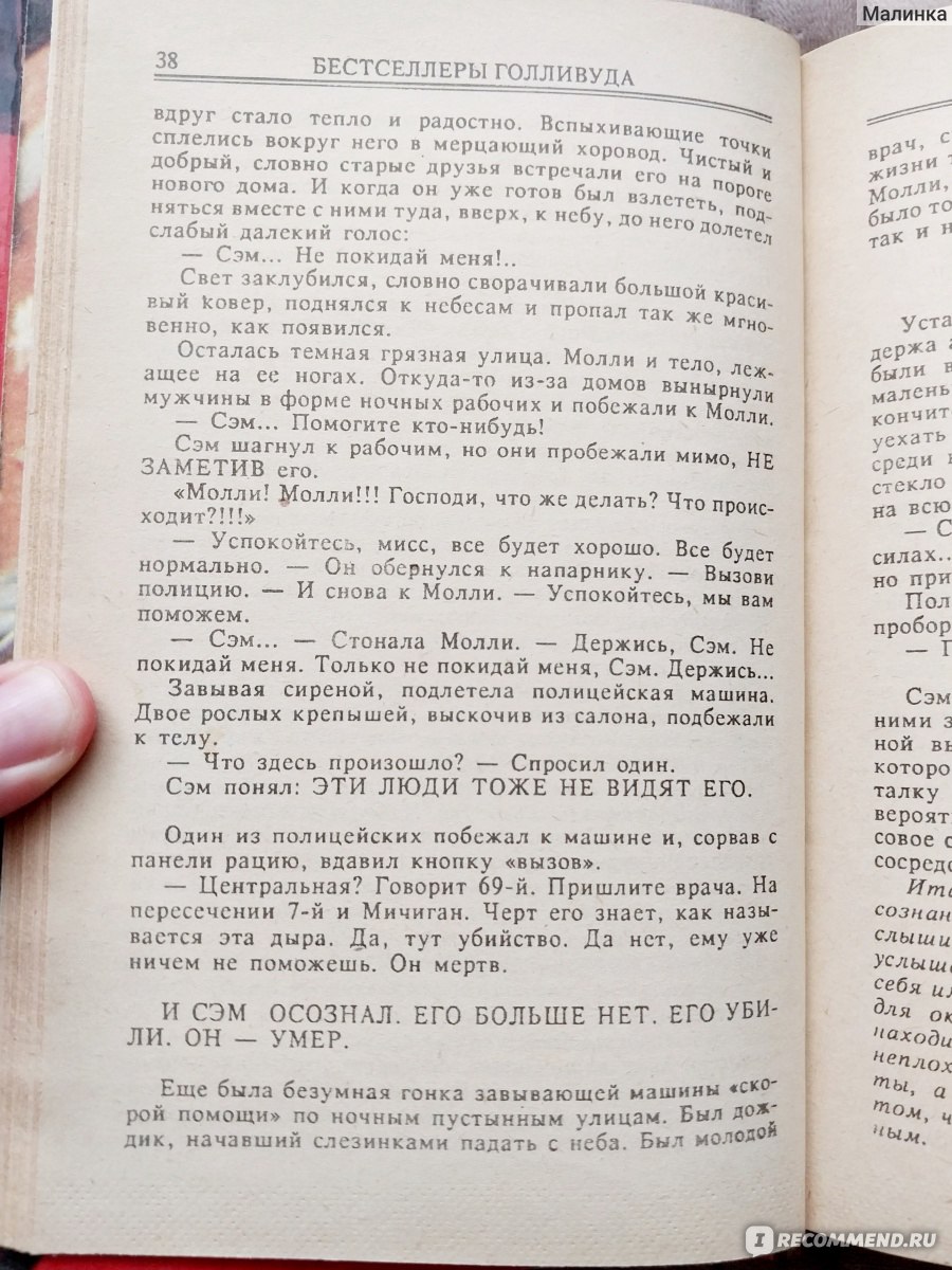 Привидение. Арч Стрэнтон - «Фильм классный, а книга еще лучше! » | отзывы