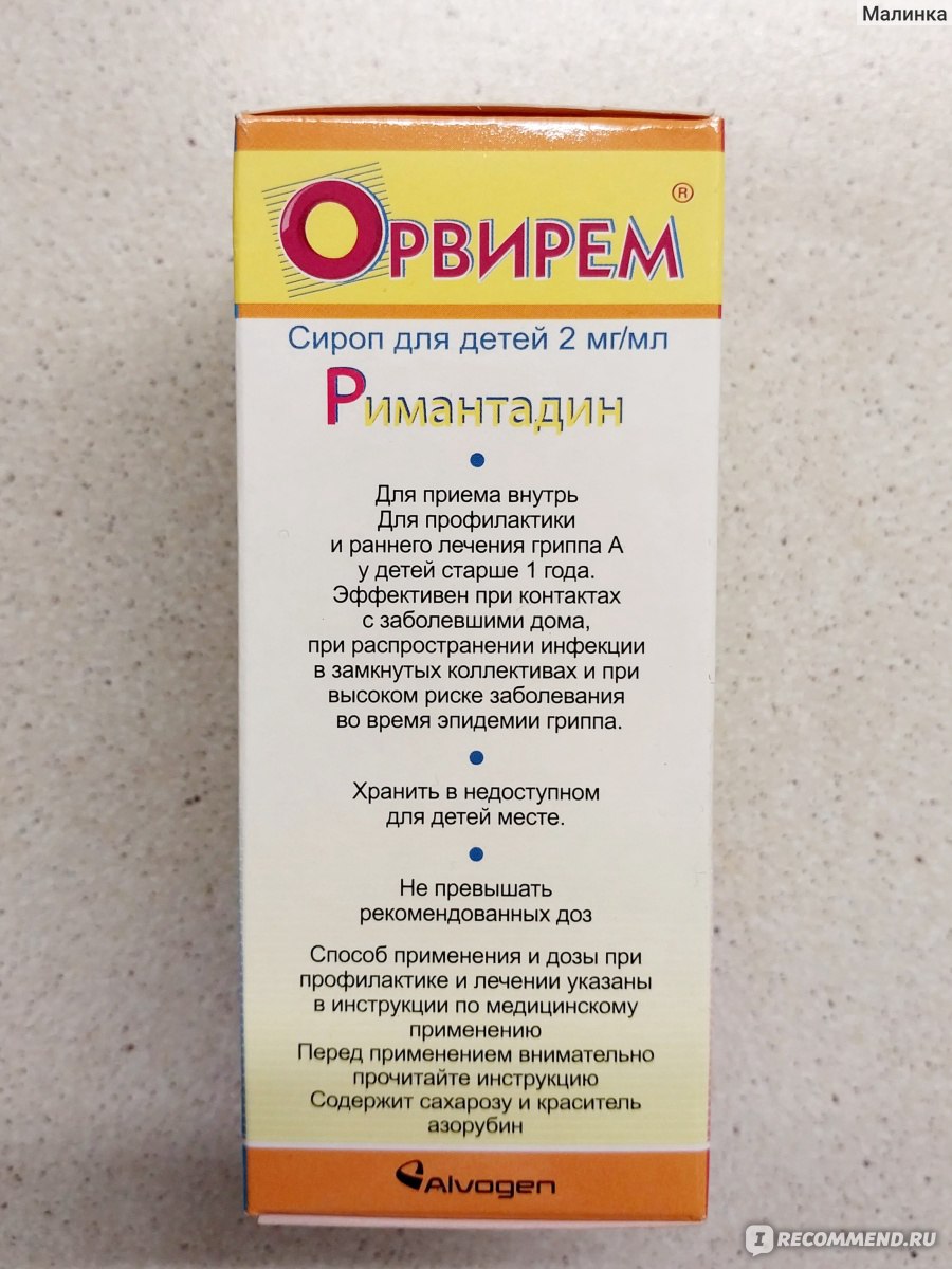 Противовирусные средства ЗАО корпорация Олифен Орвирем, сироп д/детей 0.2%  фл 100мл - «Недорогой эффективный противовирусный препарат для детей в  форме сиропа. Можно применять для детей старше 1 года. Знакома с препаратом  9