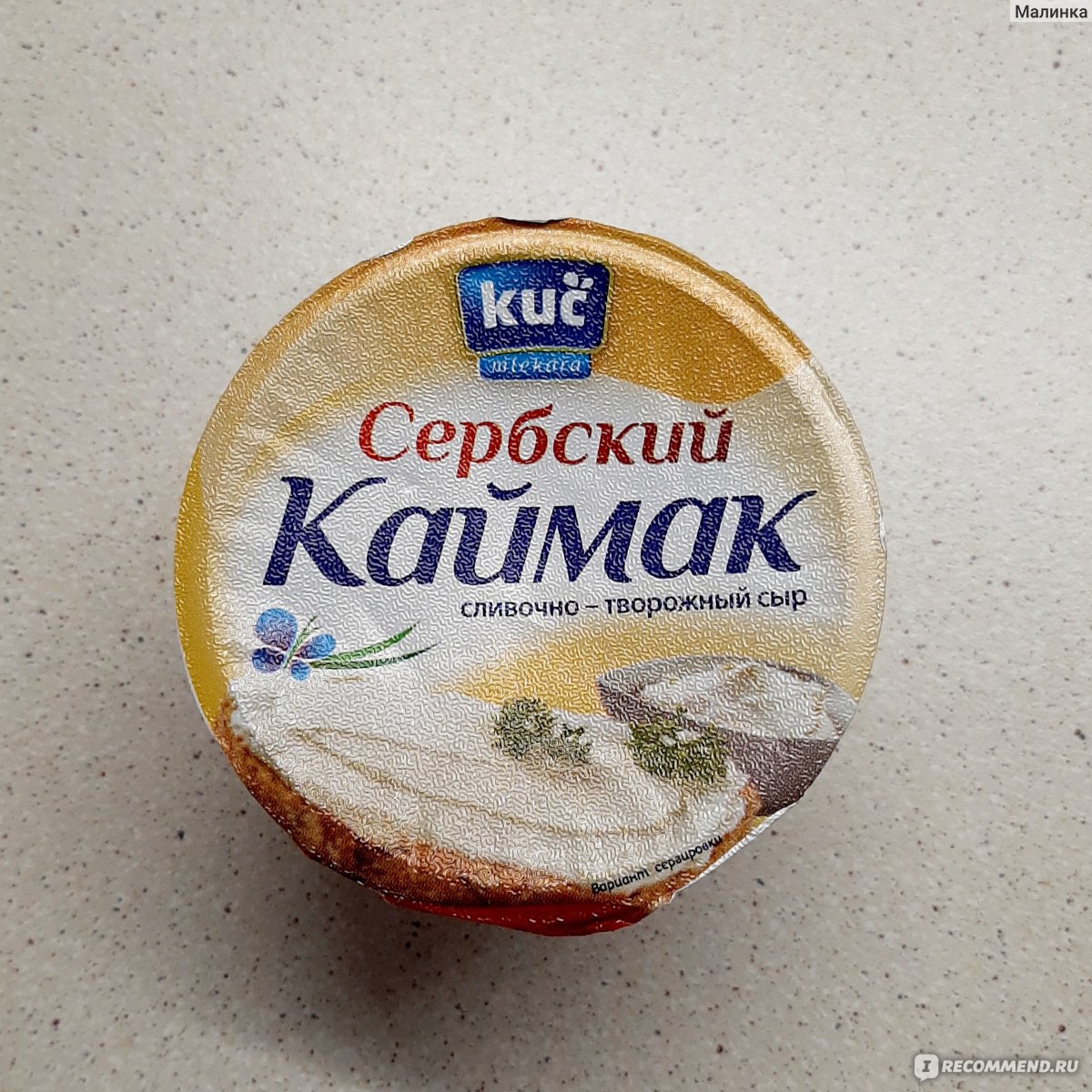 каймак сербия