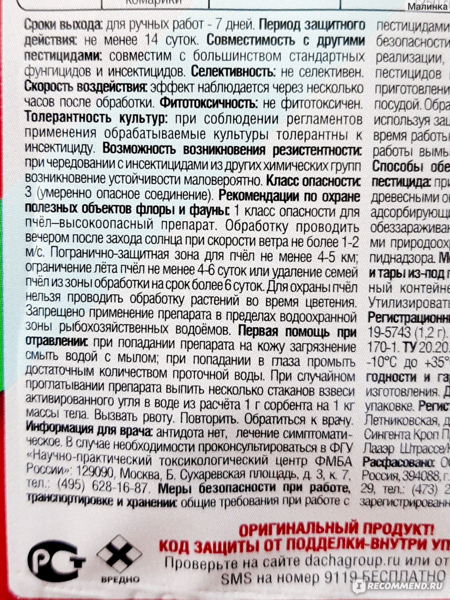 Актара против коларадского жука Expert Garden - «Актара тоже бывает разной.  Инсектицид, который пришлось использовать после другого, который не убил ни  одного жука» | отзывы