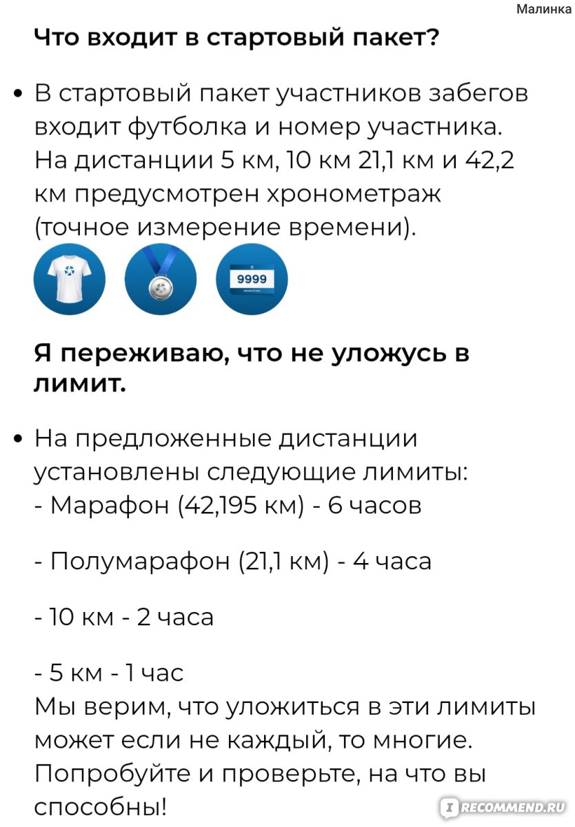 Марафон 2022, Сочи - «Марафон 5 км с нуля за полгода: это реально, даже в  35 лет!» | отзывы