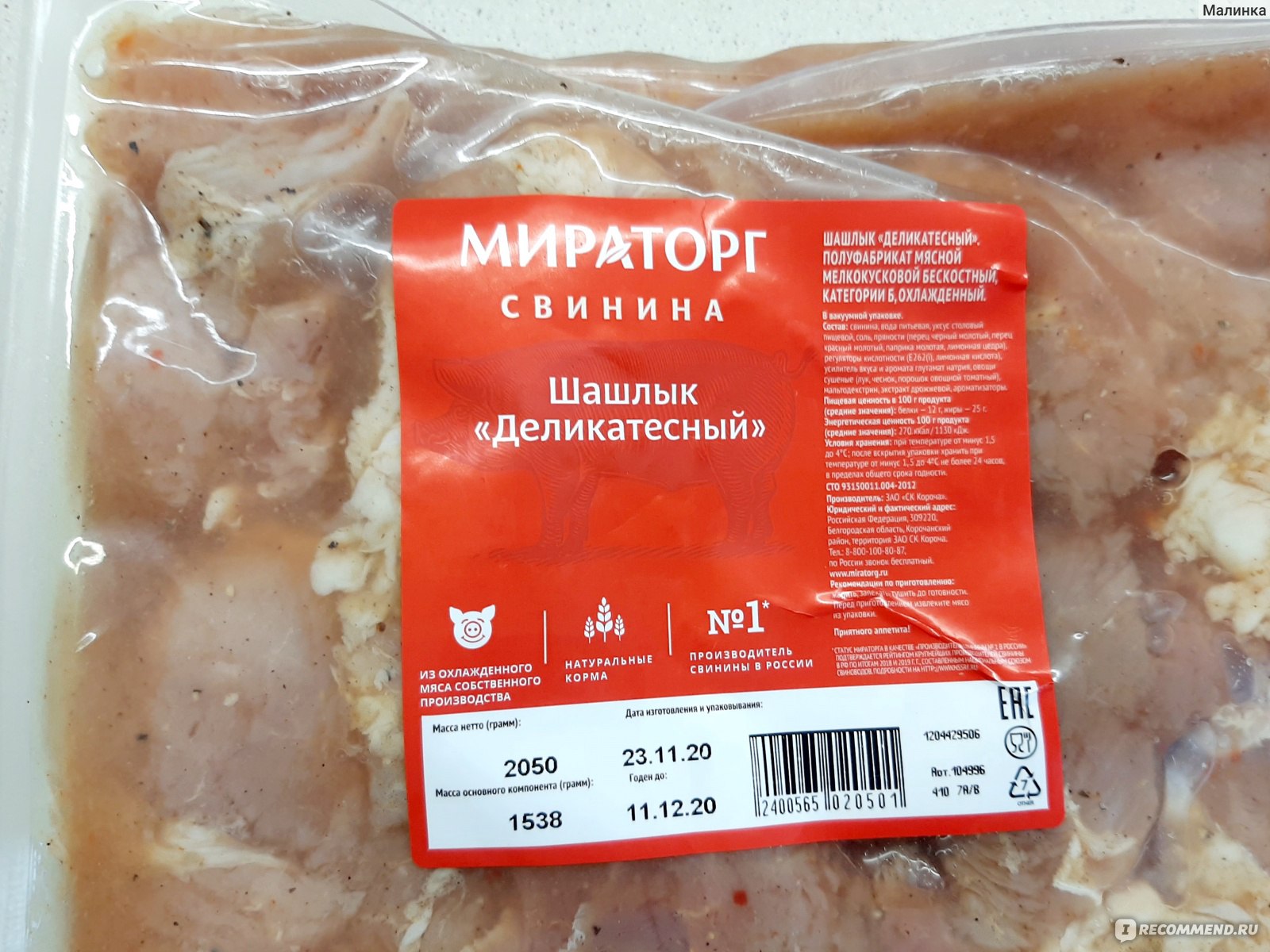 Шашлык мираторг в магните