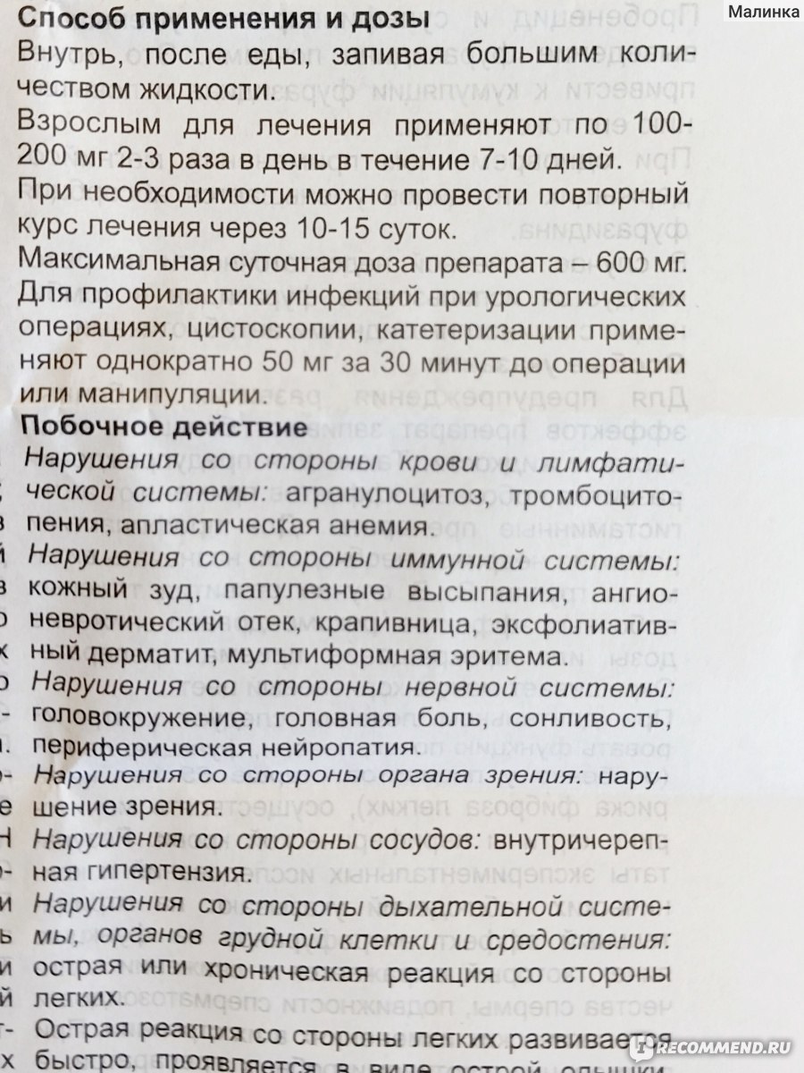 Противомикробные средства Ozon Фурагин 50 мг 30 таблеток -  «Противомикробное средство/антибиотик Фурагин был назначен врачом моему  5-летнему сыну после плохого анализа мочи во время сильного ОРВИ» | отзывы