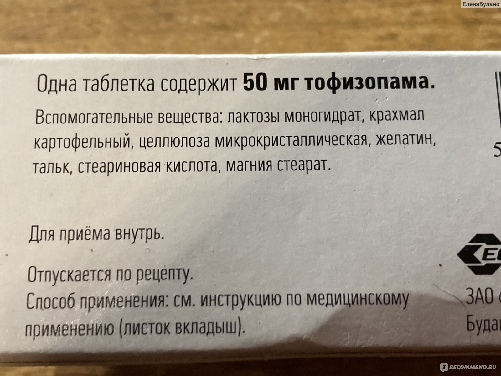 Таблетки EGIS Грандаксин - «Моя история болезни. Продолжение. Часть 2.  Тревожно- депрессивное расстройство. Комплексное лечение.» | отзывы