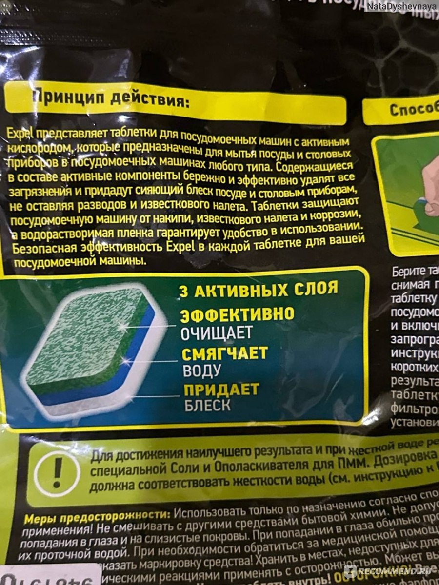 Таблетки для посудомоечной машины Expel в водорастворимой оболочке 12в1 -  «Отличные таблеки для посудомоечной машины» | отзывы