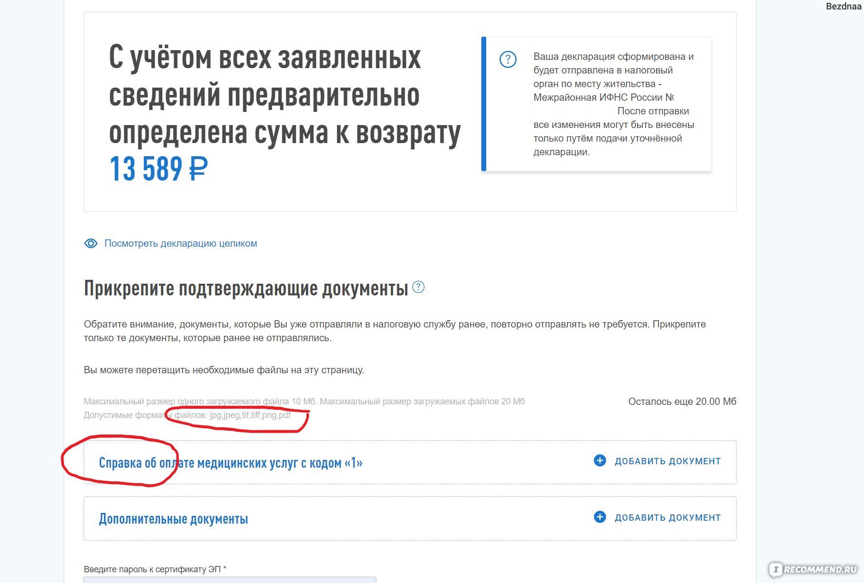 nalog.ru - Федеральная налоговая служба фото