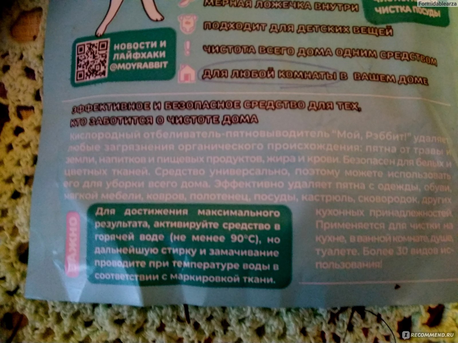 Универсальный пятновыводитель Мой Рэббит! - «Время чистить гардероб.» |  отзывы