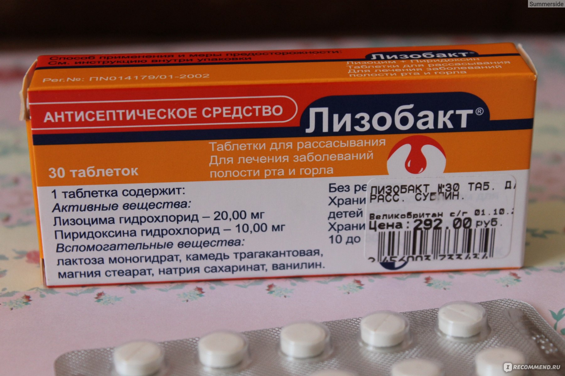 Как принимать таблетки лизобакт
