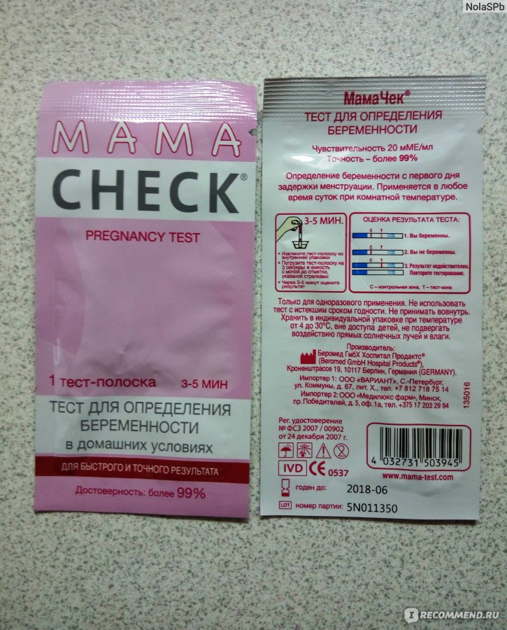 Мама тест форум. Тест мама чек. Мамочек тест на беременность. Тест на беременность мама Test. Тестна беременность мама чек.