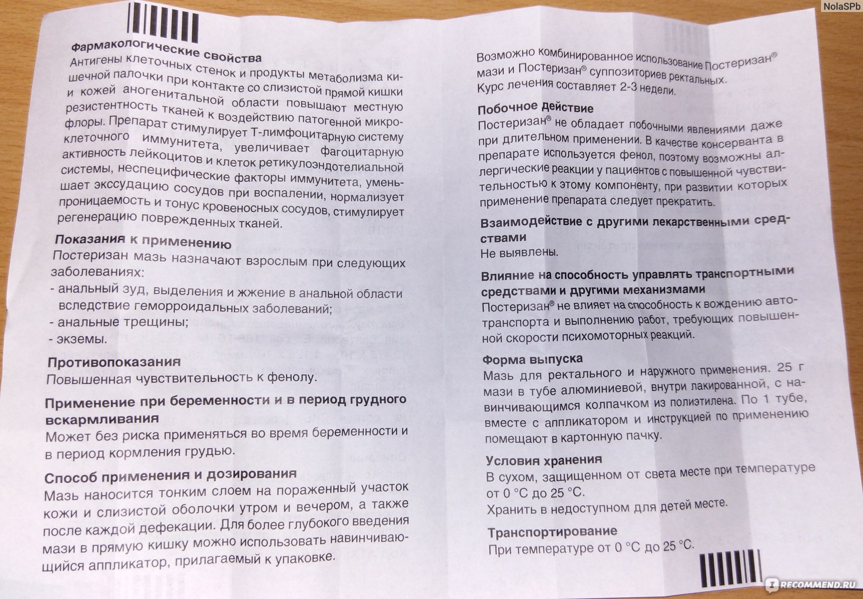 Мазь постеризан от геморроя инструкция по применению. Постеризан мазь инструкция. Постеризан свечи при грудном вскармливании. Постеризан мазь как пользоваться аппликатором. Свечи Постеризан инструкция к применению.