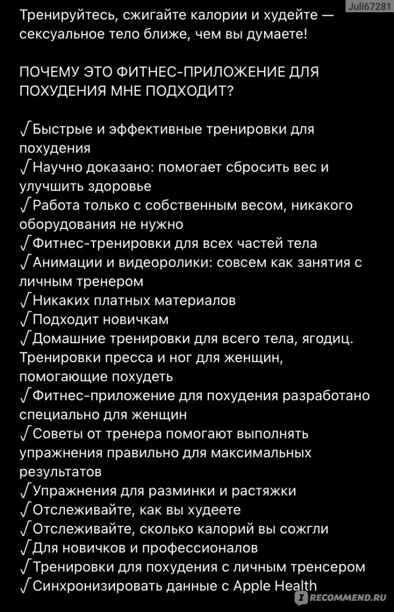 Приложение Фитнес для женщин: женская тренировка - «Стоит ли заниматься по  приложению на телефоне?» | отзывы