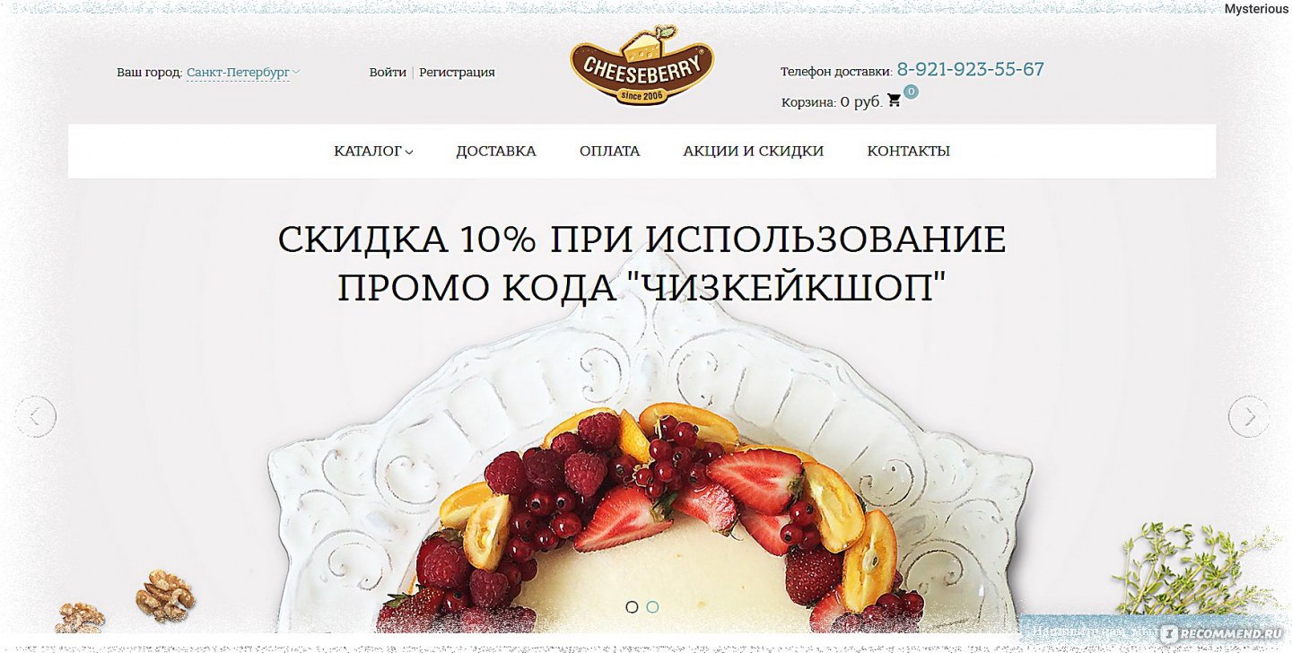 Сайт Shop-cheeseberry.ru Интернет-магазин десертов Чизберри - «Интернет- магазин CHEESEBERRY - Любите торты и чизкейки? Тогда вы пришли по адресу! +  ФОТО двух моих заказов! Отзыв обновлён!» | отзывы