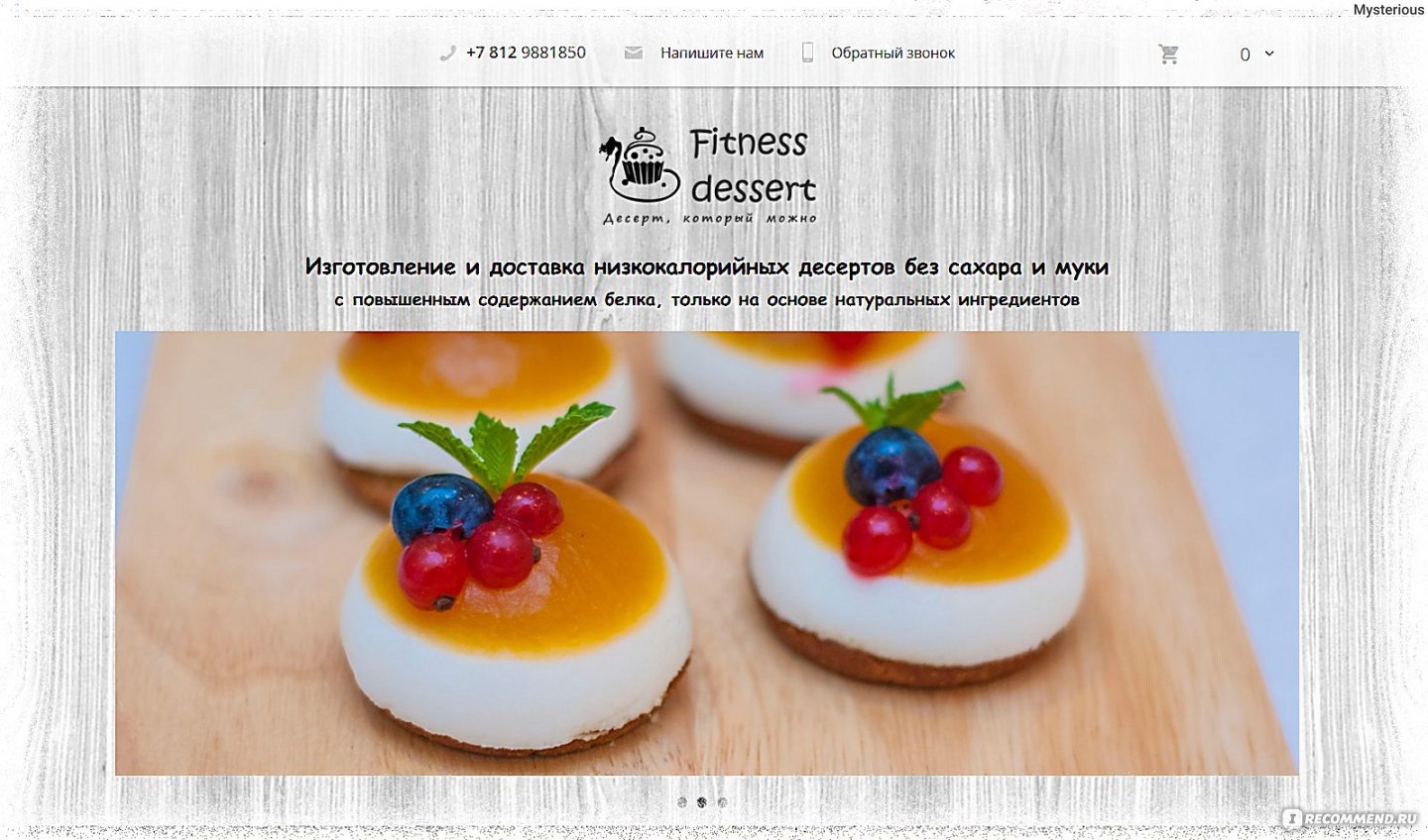 Сайт Fitdessert.ru - Производство и доставка полезных десертов - «Сайт  FITDESSERT.RU - Можно ли совместить диету и заботу о фигуре с поеданием  вкусных десертов? Теперь ДА!!!» | отзывы