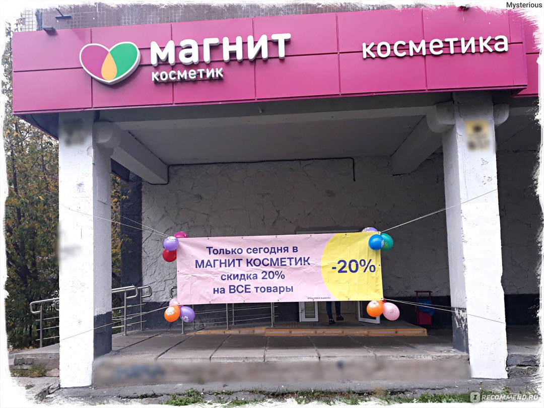 Магнит косметик екатеринбург карта