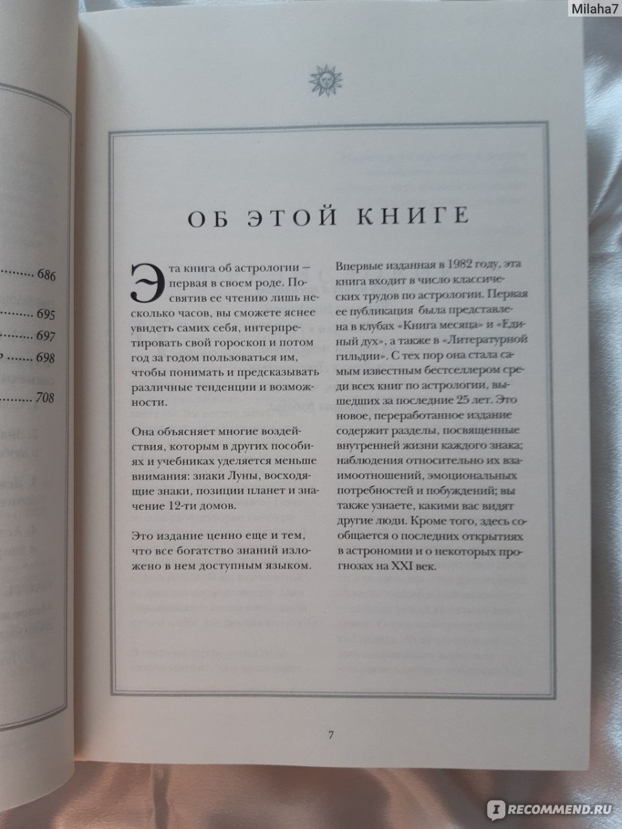 Настольная книга астролога. Джоанна Мартин Вулфолк - «Моя помощница, это  большой справочник в Зодиакальном мире!Книгу немного изменили, это 2  издание(новое).Расскажу свое впечатление как практикующего астролога и  обычного читателя. » | отзывы