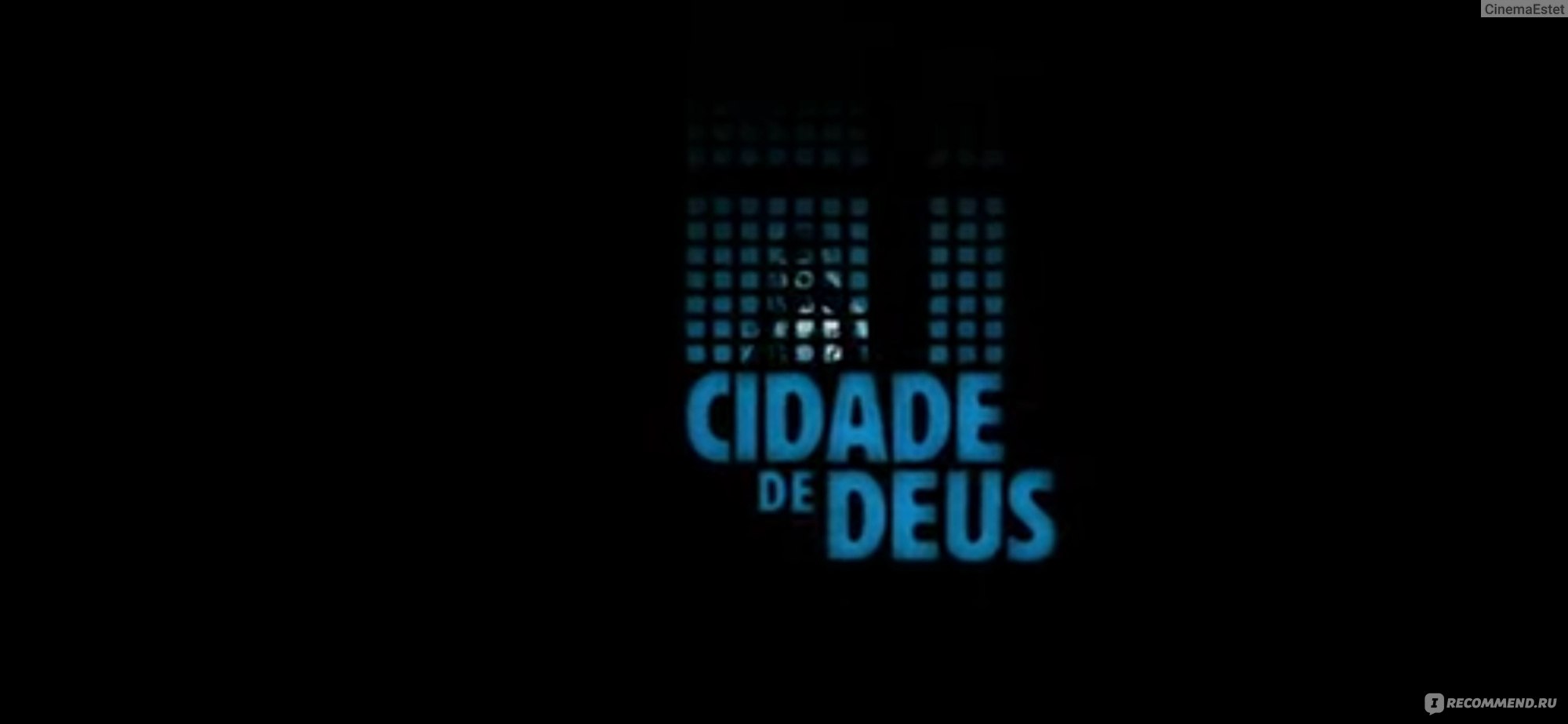 Город Бога (Cidade de Deus) (2002, фильм) - «Шокирующий и поражающий фильм.  О том, как становятся мужчинами в Городе Бога или жестокая правда  бразильских трущоб. » | отзывы