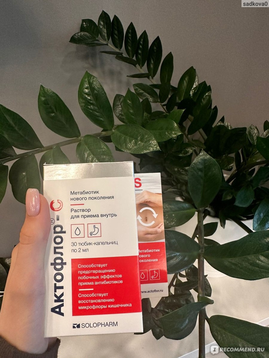 Средство для лечения желудочно-кишечного тракта Solopharm АКТОФЛОР-С ...