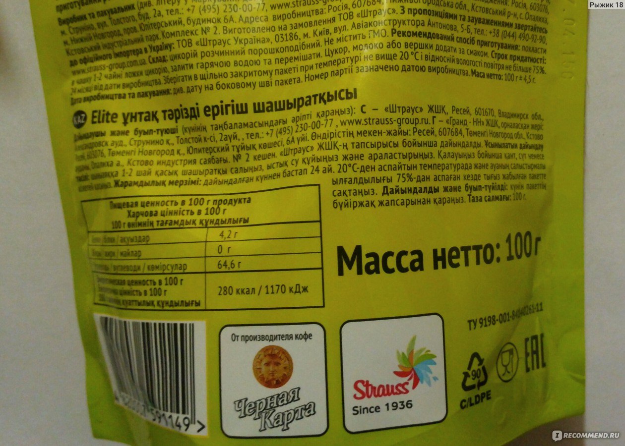 Сколько калорий в цикории. Цикорий калорийность. Elite Health line цикорий растворимый 100 г. Калорийность цикория без сахара. Калорийность цикория с молоком без сахара.