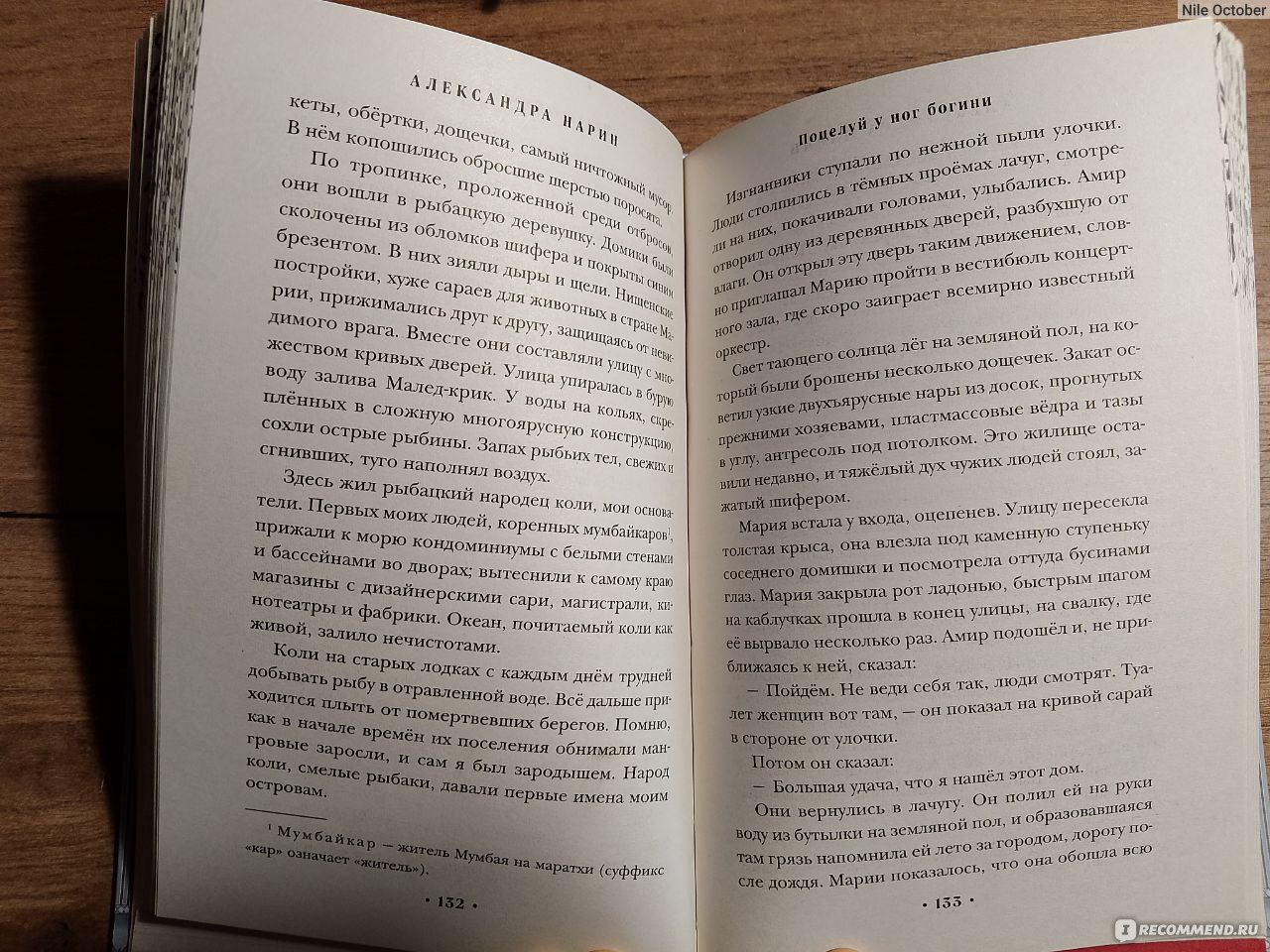 Поцелуй у ног богини. Александра Нарин - «Глубокая проза, много стекла» |  отзывы