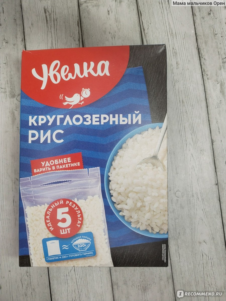 Рис Увелка круглозерный в пакетиках - «Удобно, вкусно, без посторонних  запахов » | отзывы