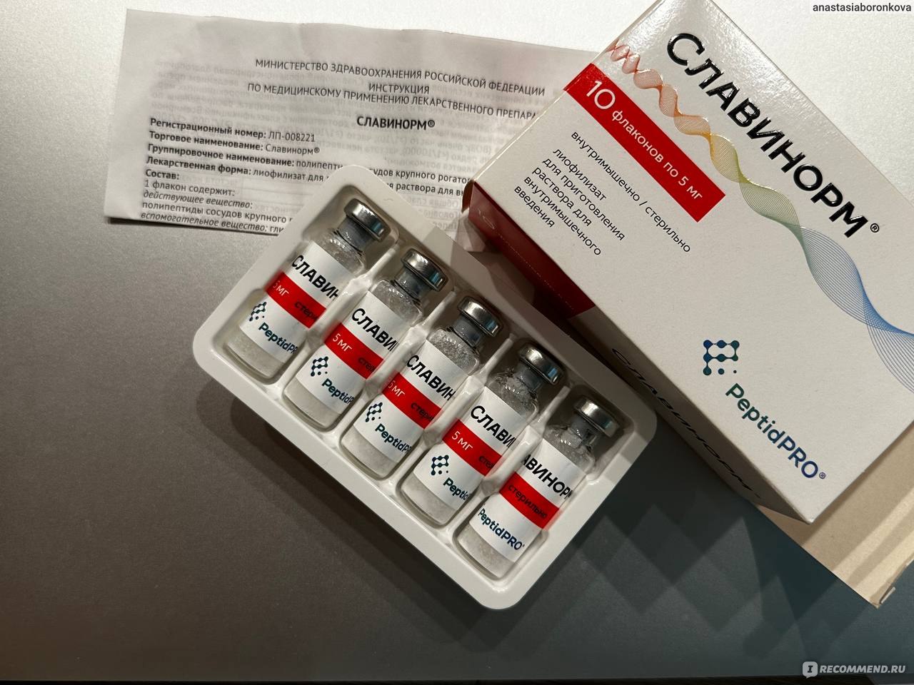 Лекарственный препарат PeptidPro Славинорм, внутримышечно - «Рекомендую .