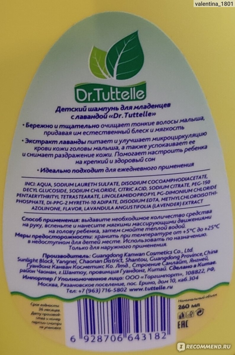 Детский шампунь Dr.Tuttele для младенцев с лавандой - «Обычный шампунь с  приятным запахом» | отзывы