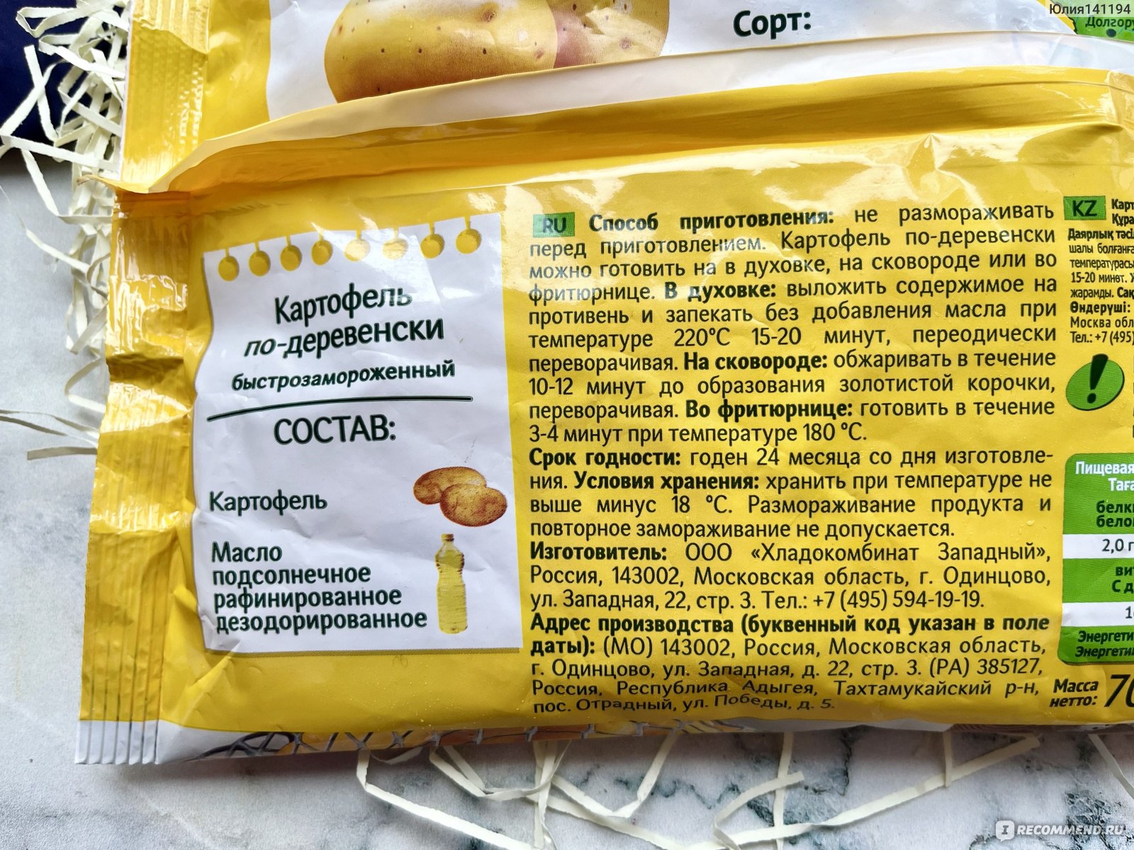 Полуфабрикаты 4 сезона Картофель по-деревенски быстрозамороженный -  «Картофель по-деревенски от «4 сезона» – способен помочь приготовить блюдо  не чуть не хуже, чем в известных точках фастфуда…» | отзывы