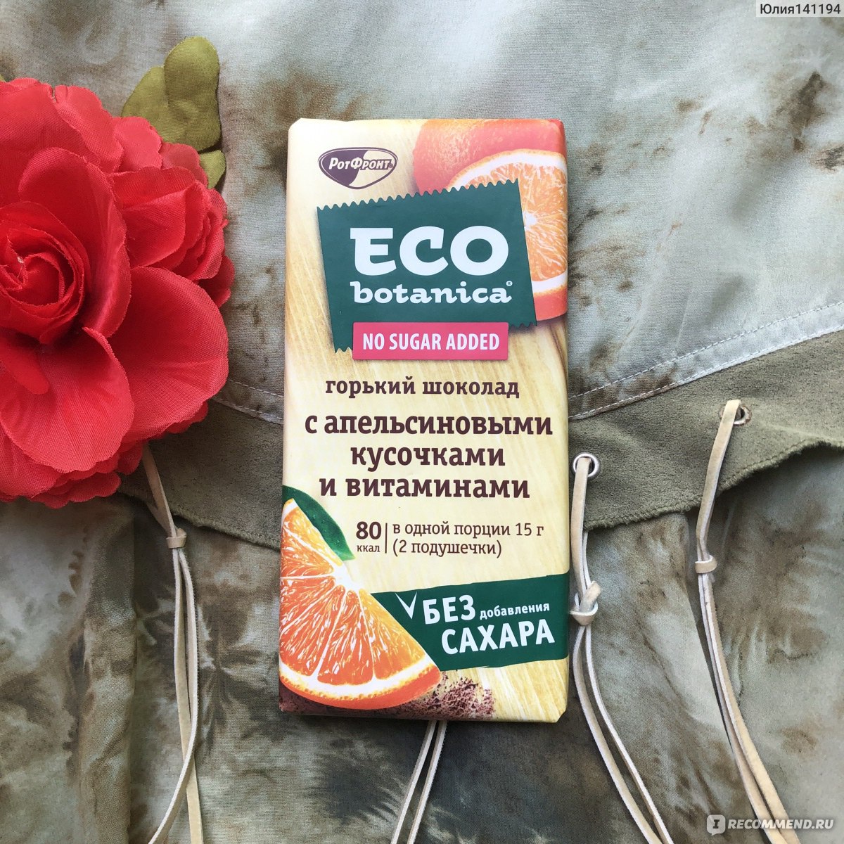 Eco Botanica шоколад с апельсином