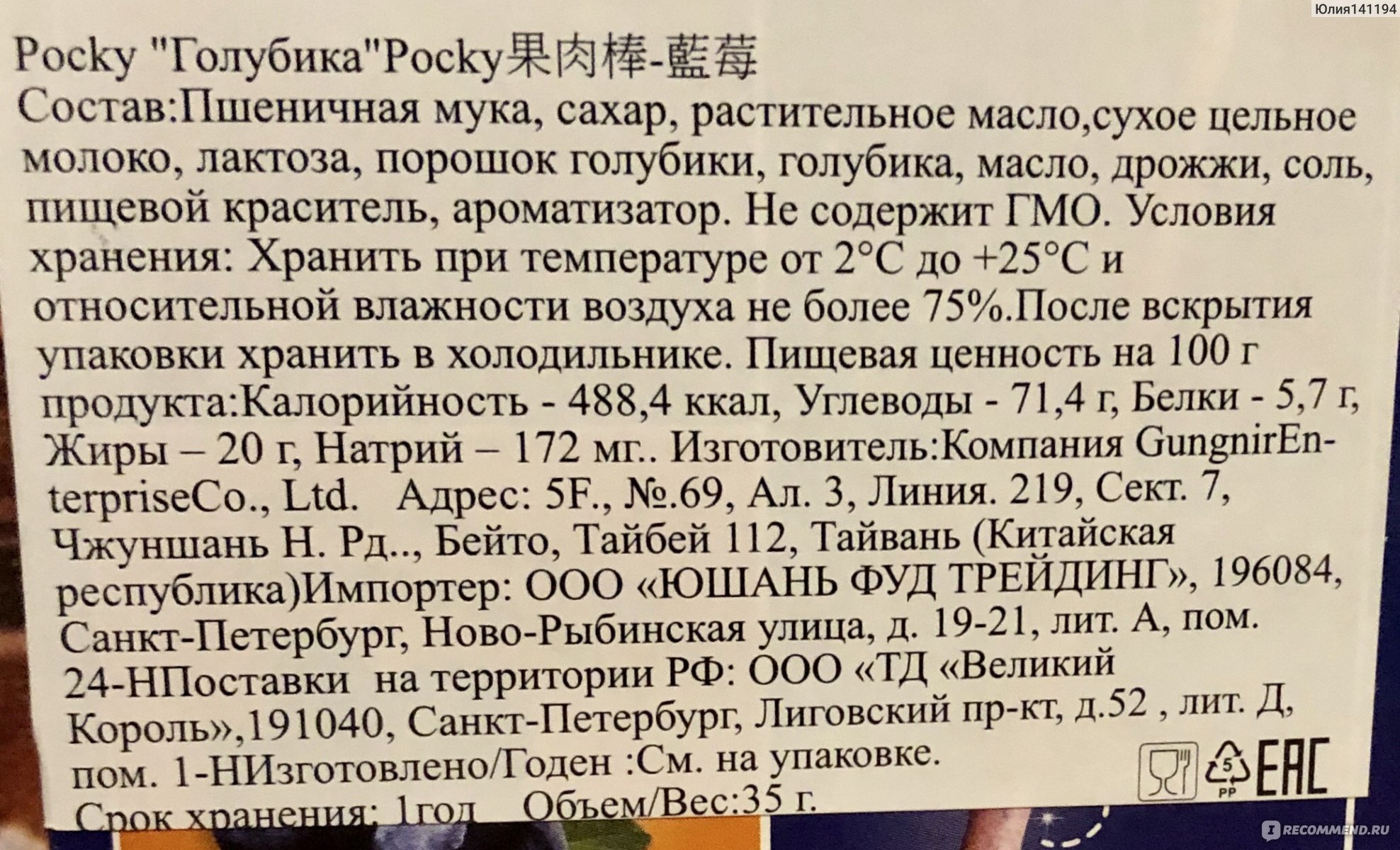 Соломка Pocky Blueberry Taste - «Соломка Pocky Blueberry Taste – аппетитная  сладость с ароматом и вкусом йогурта с черникой... » | отзывы