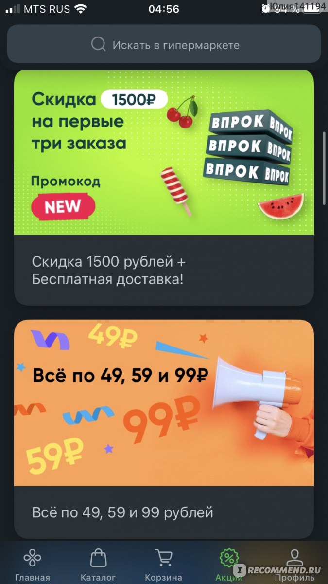 Приложение доставки продуктов Перекресток Впрок - «Быстрая доставка,  всевозможные акции и огромный ассортимент товаров – все это встретит вас в  сервисе «Перекресток Vprok»…» | отзывы