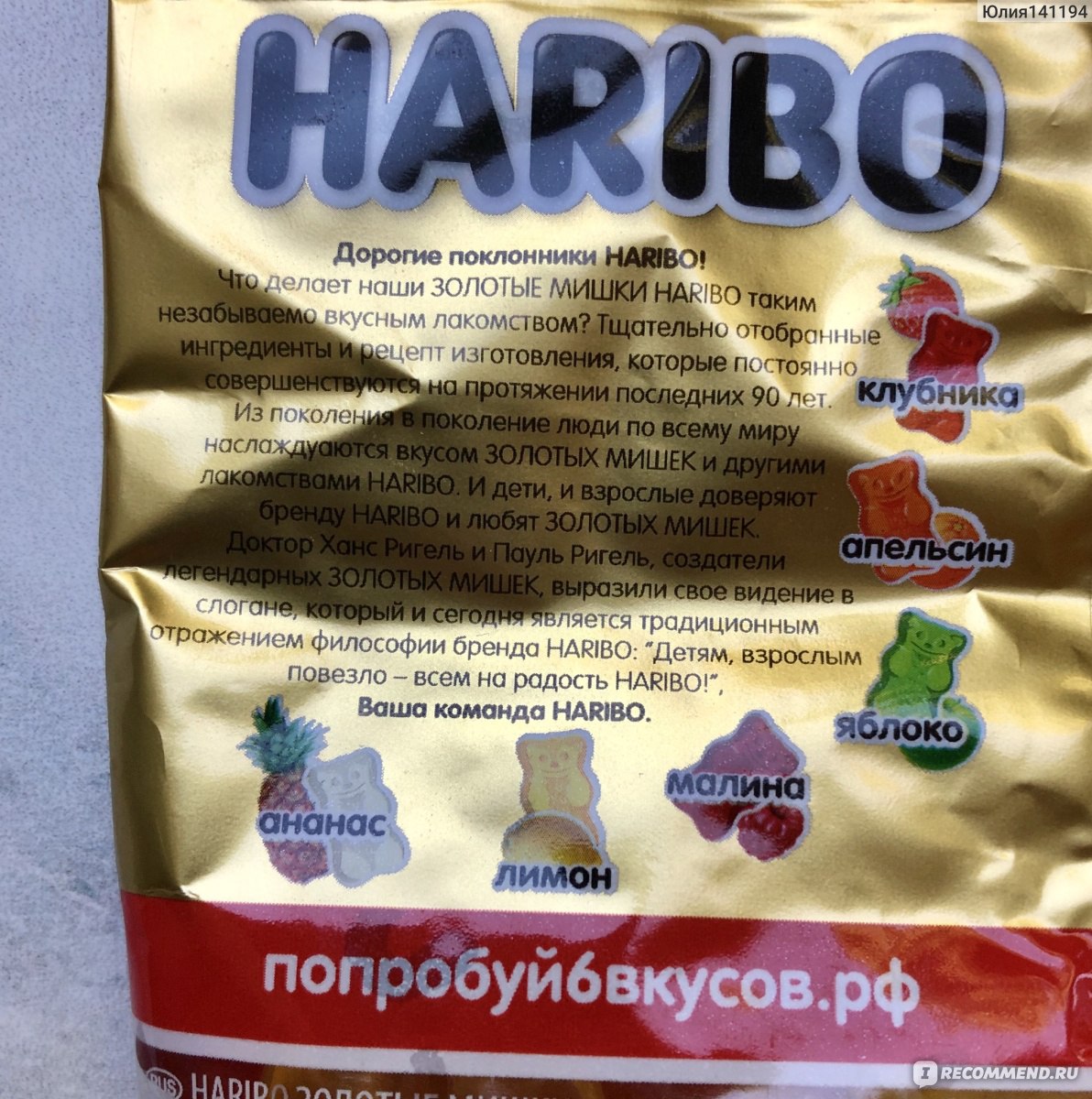 Мармелад HARIBO Золотой мишка - «Аппетитная вкусняшка, но с рядом  недостатков по вкусом плане... » | отзывы