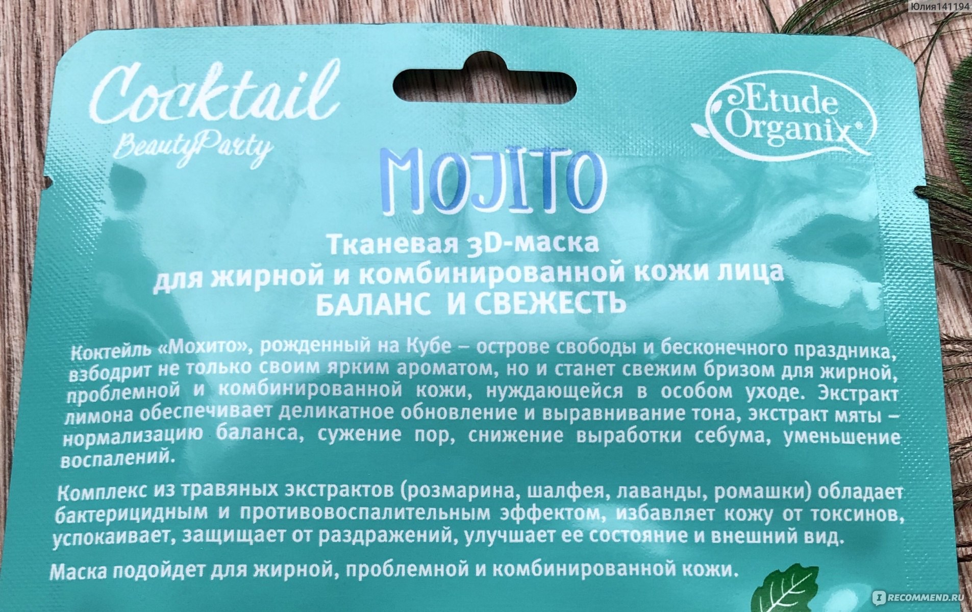 Маска для волос интенсивное питание etude organix