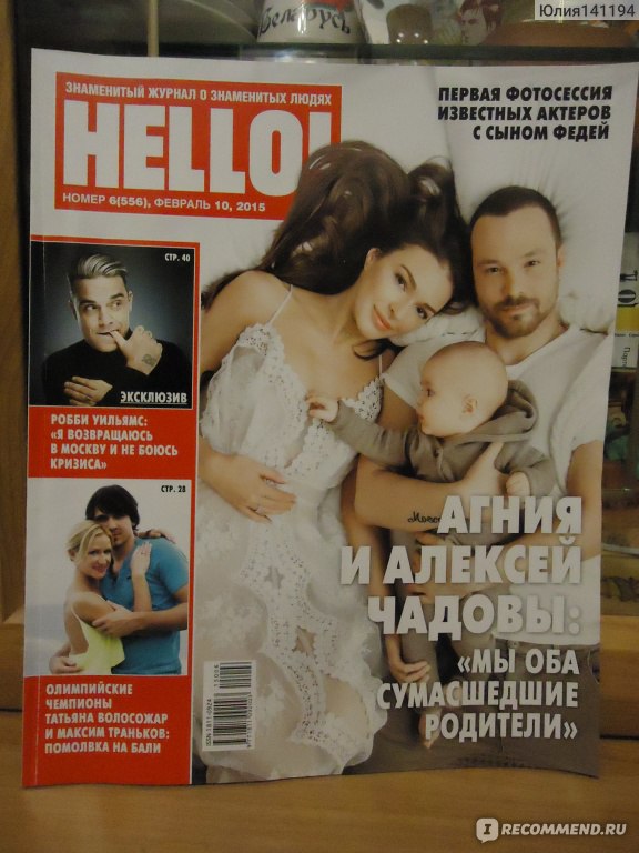 Хелло журнал. Журнал hello 2008. Журнал hello 2007. Журнал привет. Журнал Хелло Максим.