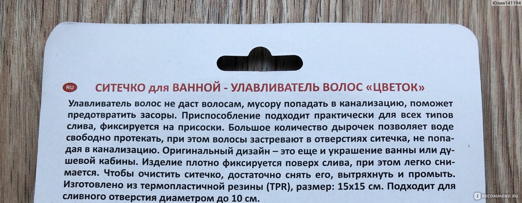 Улавливатель волос «Цветок» Мультидом Артикул VL34-132 - «Улавливатель волос  - симпатичный и самое главное действенный аксессуар для раковин и ванных  любого формата...» | отзывы