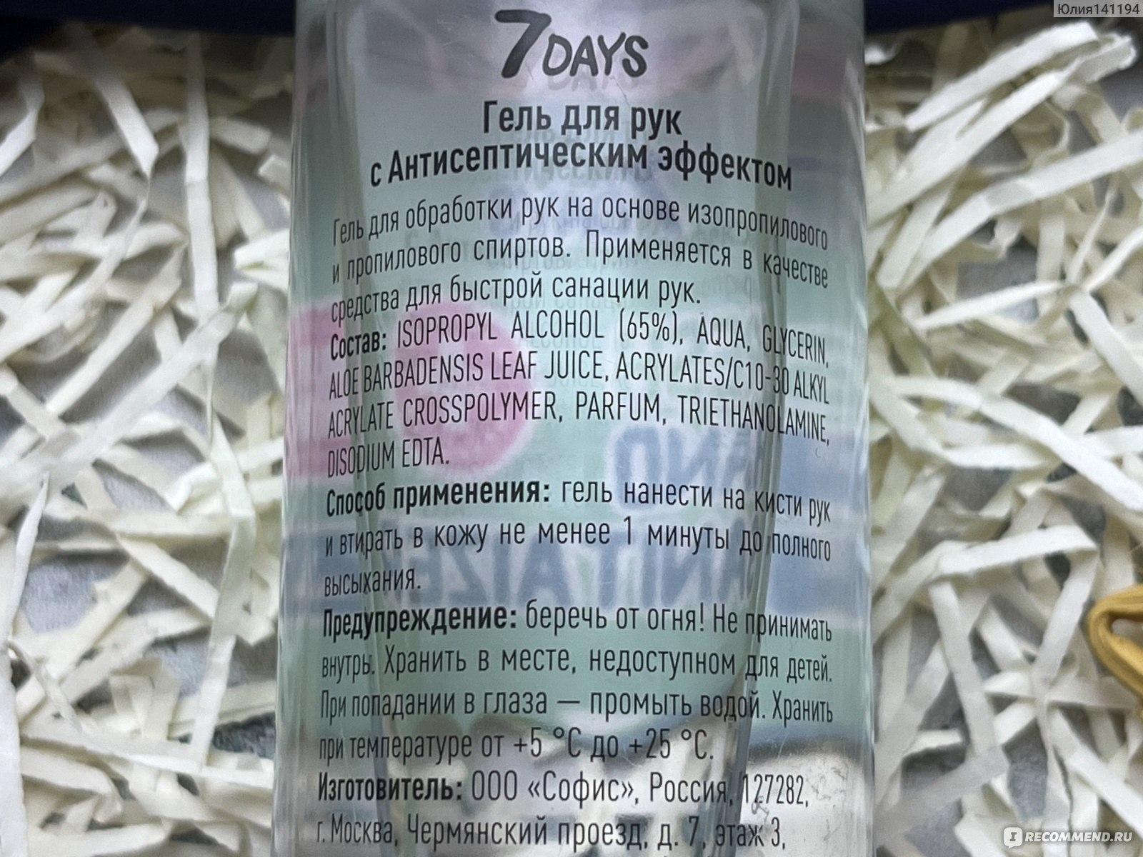 Антисептический гель 7 DAYS Для рук FRESH HAND SANITAIZER -  «Антисептический гель «7 DAYS» для рук FRESH HAND SANITAIZER – необходимое  в уходе средство…» | отзывы