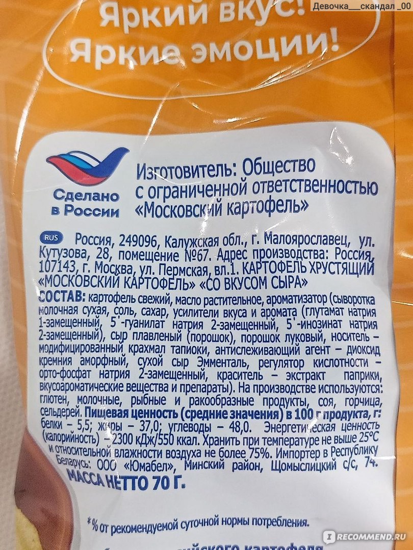 Чипсы картофельные Русский продукт «Московский картофель» - «Переборщили со  вкусом сыра» | отзывы